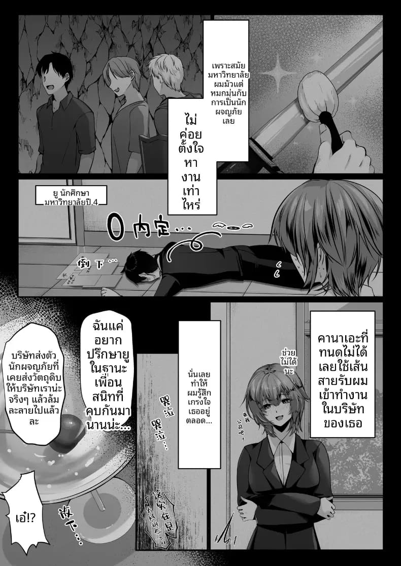 โดจิน เซ็กส์เลเวลลิ่ง 3 แปลไทย